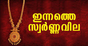  തുടർച്ചയായ രണ്ടാം ദിവസവും താഴേക്ക് തന്നെ; സ്വർണവിലയിലെ ഇന്നത്തെ കുറവ് അറിയാം